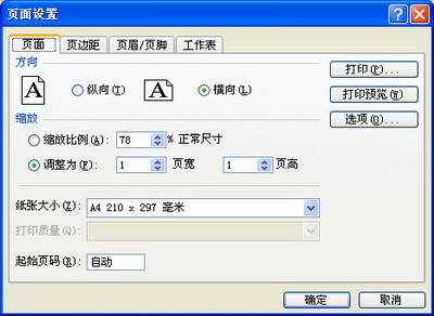 如何利用Excel電子表格縮放打印 三聯