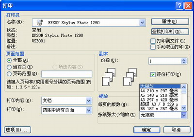 辦公白領注意 文檔縮放打印有三妙招 