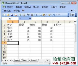 Excel自動求平均值的函數公式 三聯