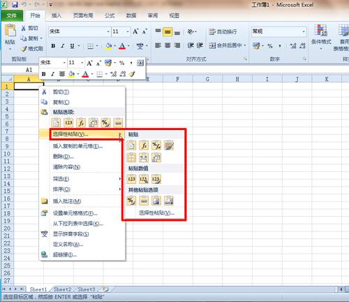 粘貼預覽 Excel2010粘貼效果未卜先知 三聯