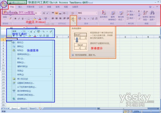 Excel 2007界面詳解 Ribbon功能區 三聯