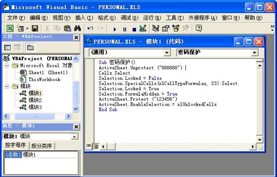 一鍵加密Excel工作表公式 三聯