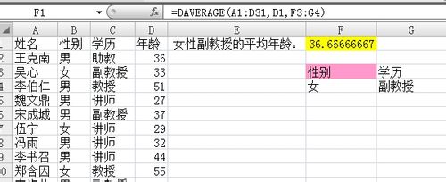 excel daverage函數用法