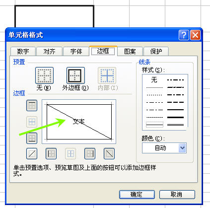 如何在excel表格中添加斜線 三聯