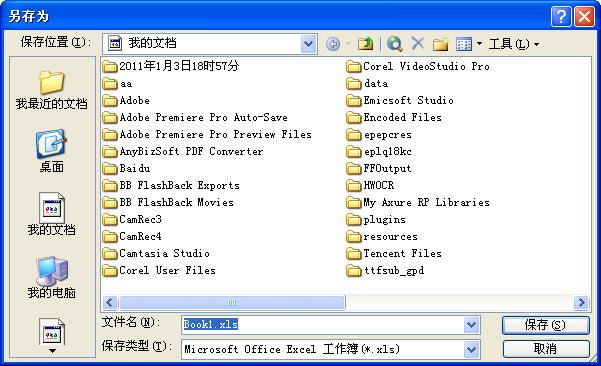 怎樣對Excel2003文件加密 三聯