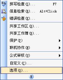 如何設置excel2003自動保存 三聯