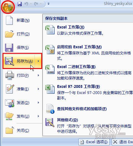 為Excel2007數據文件設置只讀和修改密碼 三聯