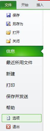 Excel2010更改自動恢復文件的保存位置 三聯