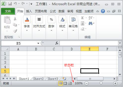 如何自定義Excel狀態欄 三聯