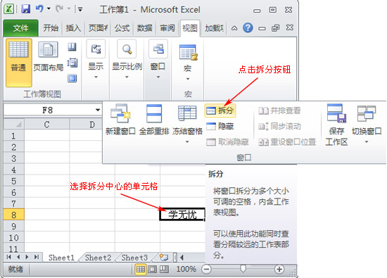 excel中如何拆分和凍結單元格 三聯