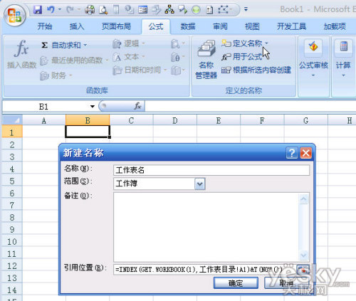 三秒鐘快速創建Excel2007工作表目錄