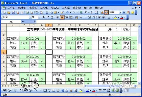 巧用Excel批量生成和打印考場座位標簽 三聯