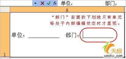 Excel文檔編輯裡面“填空型”下劃線地運用 三聯