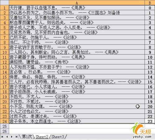 Excel單元格內按時間規律顯示名言警句 三聯