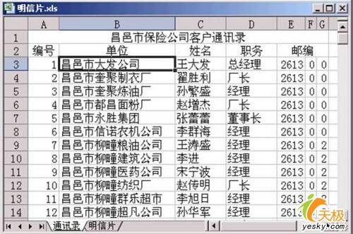 靈活運用Excel函數也能成批打印明信片 三聯