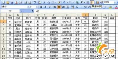 用Excel做數據排序地常用辦法與靈活技術 三聯