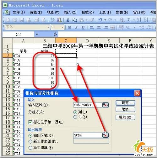 用Excel做數據說明:排位與百分比 三聯