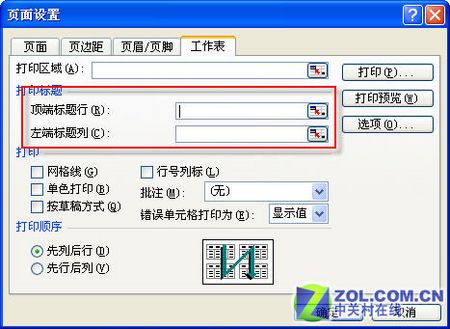 處理Excel表格標題靈活技術二則 三聯