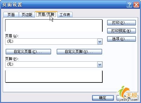 Excel2007裡面插入頁眉和頁腳超簡略 三聯