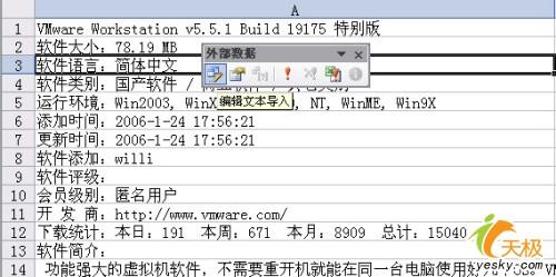 更改Excel數據導入源文件地快捷辦法 三聯