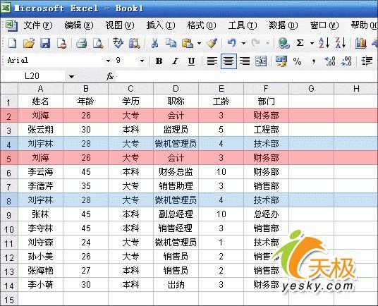 運用高級篩選功能靈活刪除Excel地反復記錄 三聯