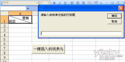 用VBA代碼編寫一鍵插入Excel斜線表頭 三聯