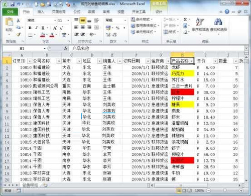 Excel2010中如何按照顏色篩選 三聯教程