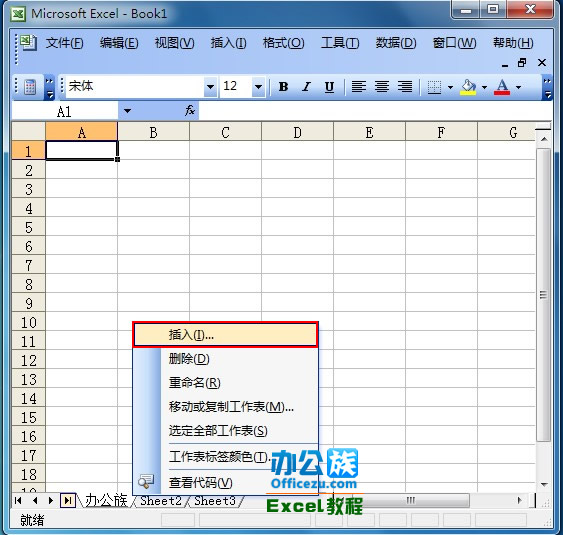 Excel如何修改標簽名及添加工作表 三聯教程