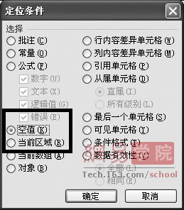 快速刪除excel中的空行和列 三聯教程