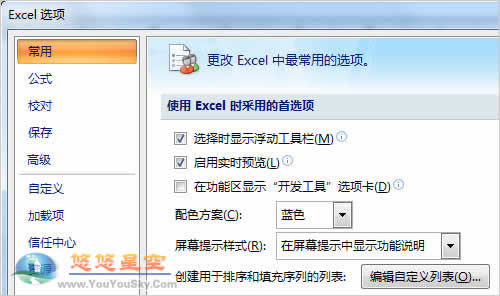 設置Excel2007中回車鍵切換單元格方向