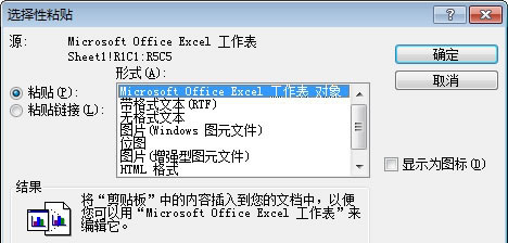 Excel表格導入到Word
