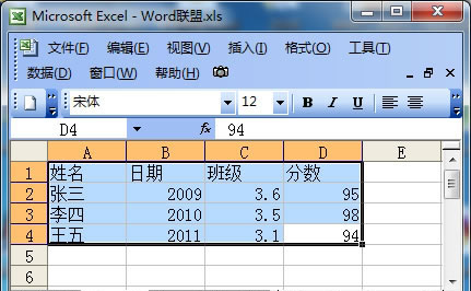 excel表格導入word方法匯總 三聯教程