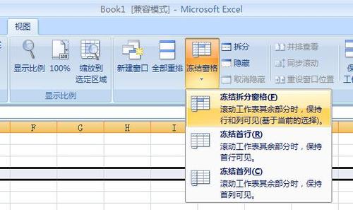 Excel2007快速凍結，方便內容查看 三聯教程