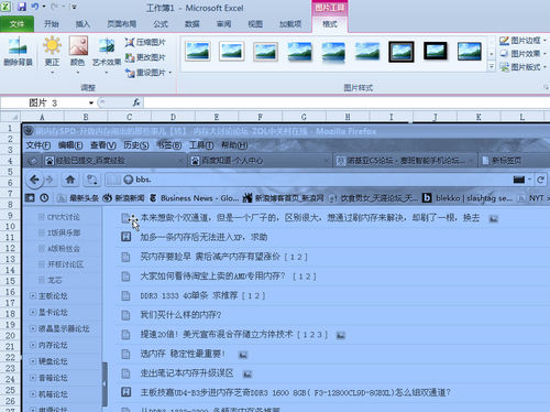 用好強大的EXCEL2010屏幕截圖功能