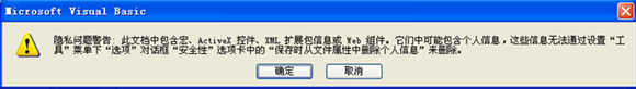 Excel文件彈出隱私問題警告的解決方法 三聯教程