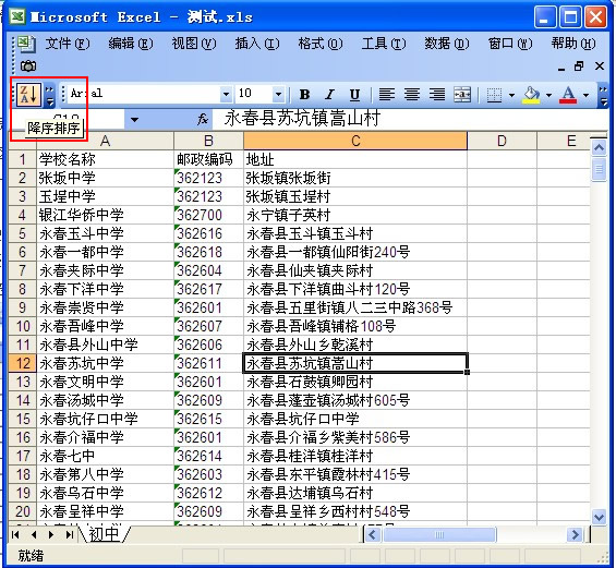 excel排序功能設置 三聯教程