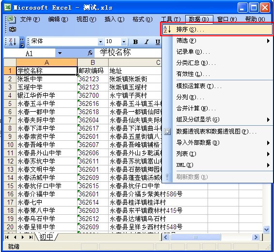 excel排序功能設置