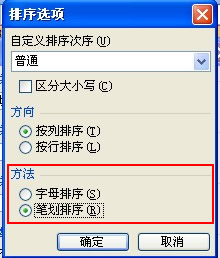 excel排序功能設置