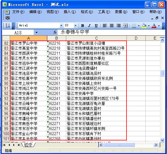 excel排序功能設置