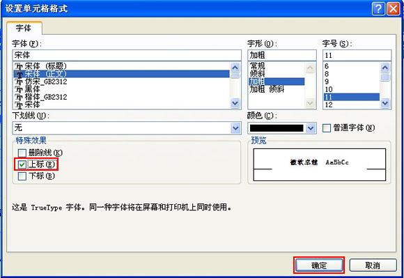 Excel表格設置字符上下標方法