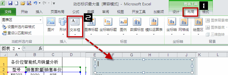 excel圖表標題和文本框