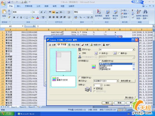Excel2007文檔逆序打印設置