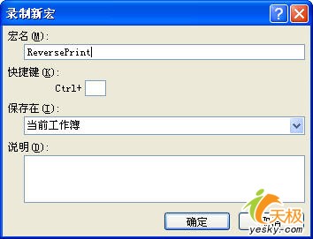 Excel2007文檔逆序打印設置 三聯教程