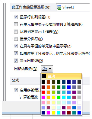 Excel不顯示網格線、更改網格線顏色、打印網格線 三聯教程