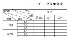 在Excel中巧做復雜表頭 三聯教程