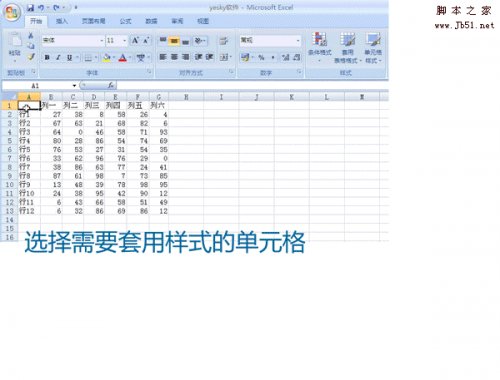 Excel表格樣式的套用與創建 三聯教程