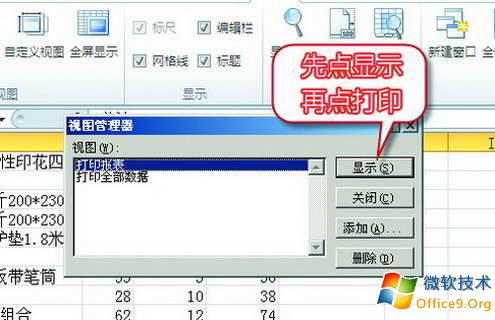 Excel 2010將不相鄰區域打印在同一頁