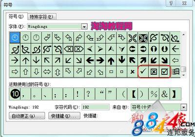 在Excel或Word文檔方框中打勾符號的6種方法 三聯教程