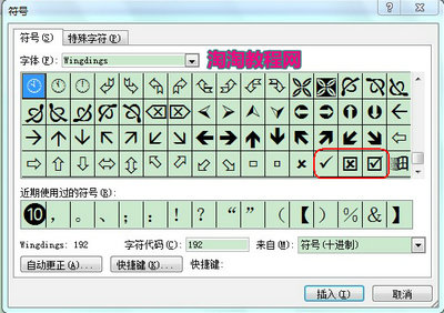 在文檔方框中打勾符號的6種方法 三聯教程