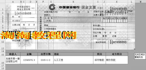 用Excel輕松打印支票的方法 三聯教程